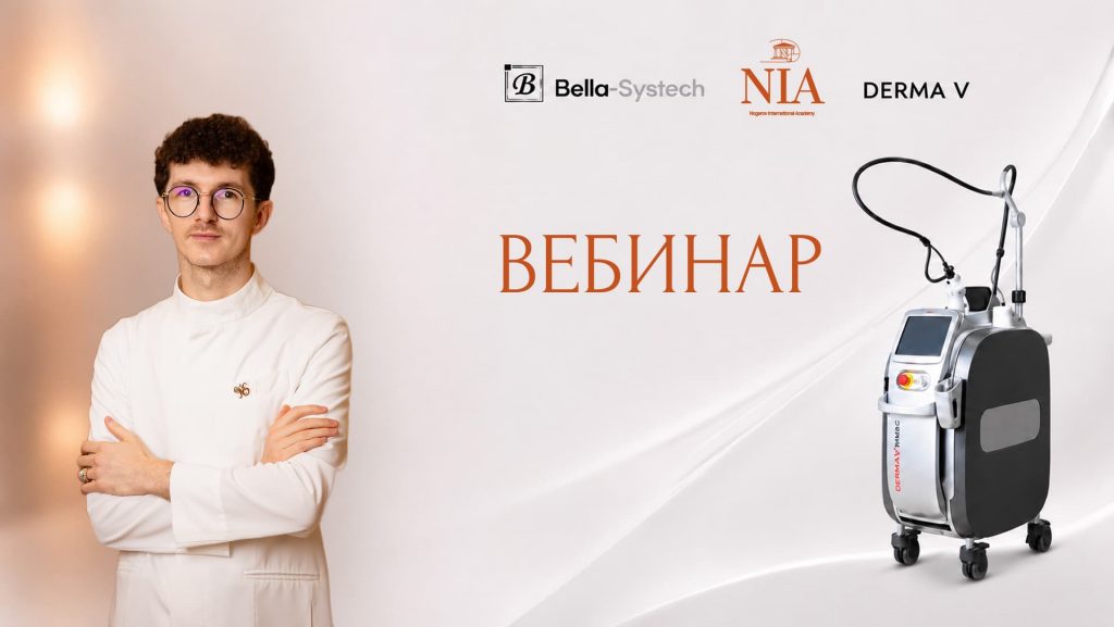 Вариативность работы Derma V в лазерной терапии сложных сосудистых состояний: подбор параметров и разбор клинических примеров